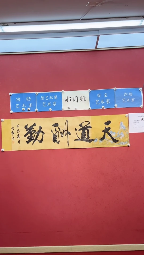 【闪购商品】书法郝同维 天道酬勤 宣纸