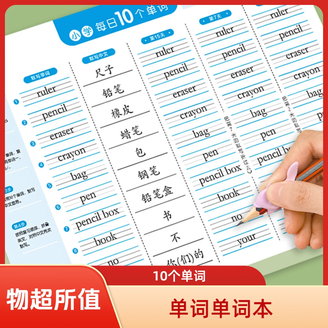 艾宾浩斯每日10个单词小学生初中生单词记背神器3年级
