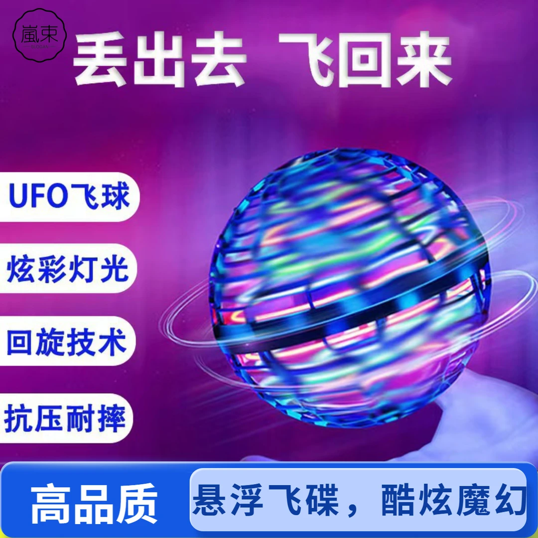 【福利活动中】创意回旋球智能感应飞行发光悬浮球玩具摆件充电礼物