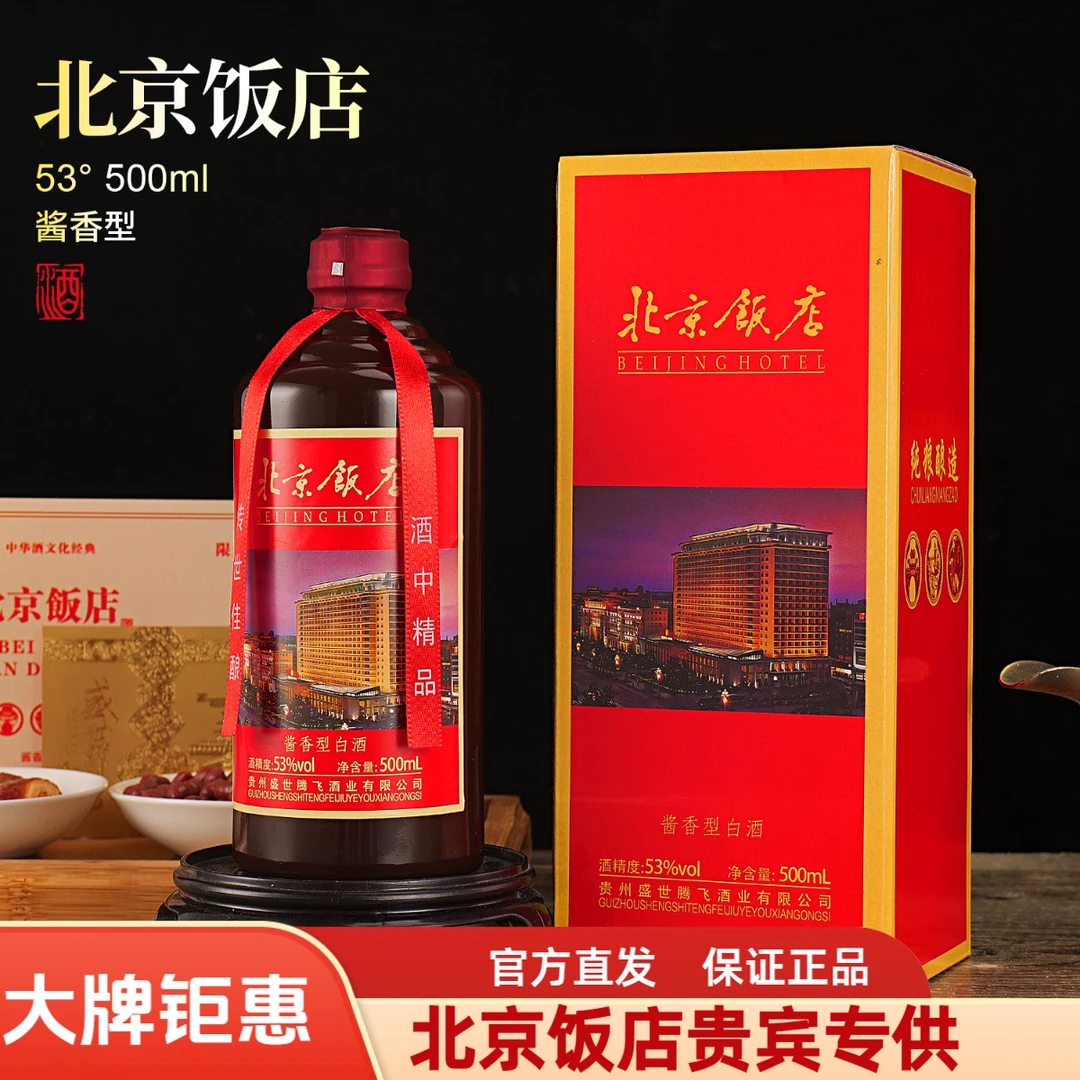 龍蘇宴-北京饭店【拍1发2到手2箱】酱香型白酒53度500ml送礼53%Vol