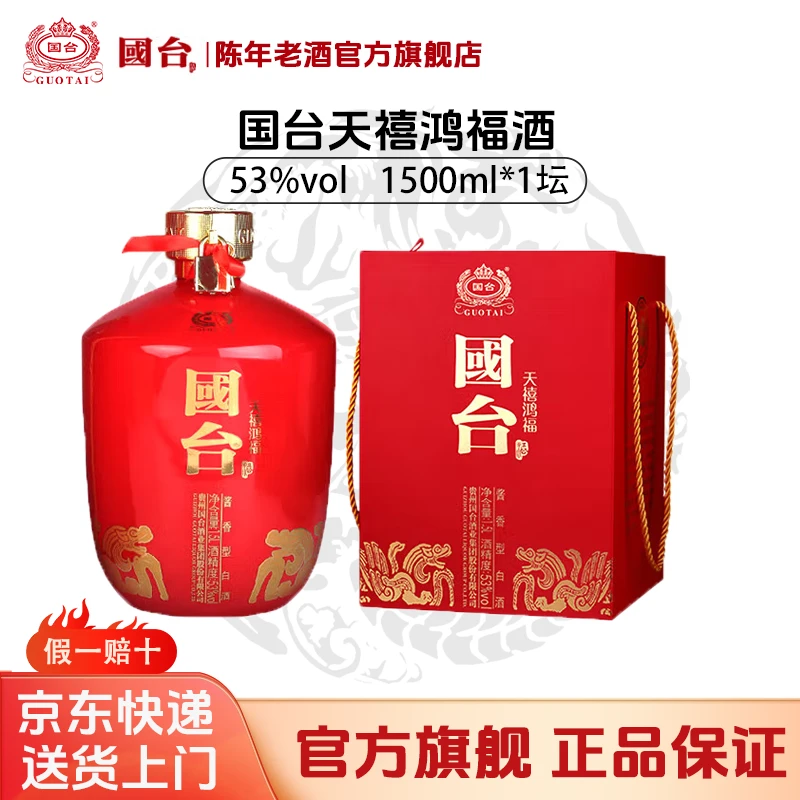 国台天禧鸿福 小批量勾调年份老酒 好礼收藏 酱香型白酒53度1.5L