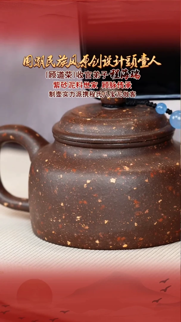 程海瑞宜兴原矿紫砂壶