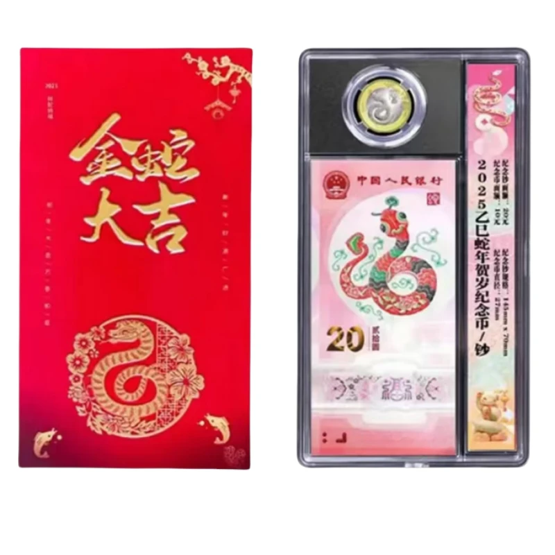 法定货币2025年蛇年生肖 一钞一币套装