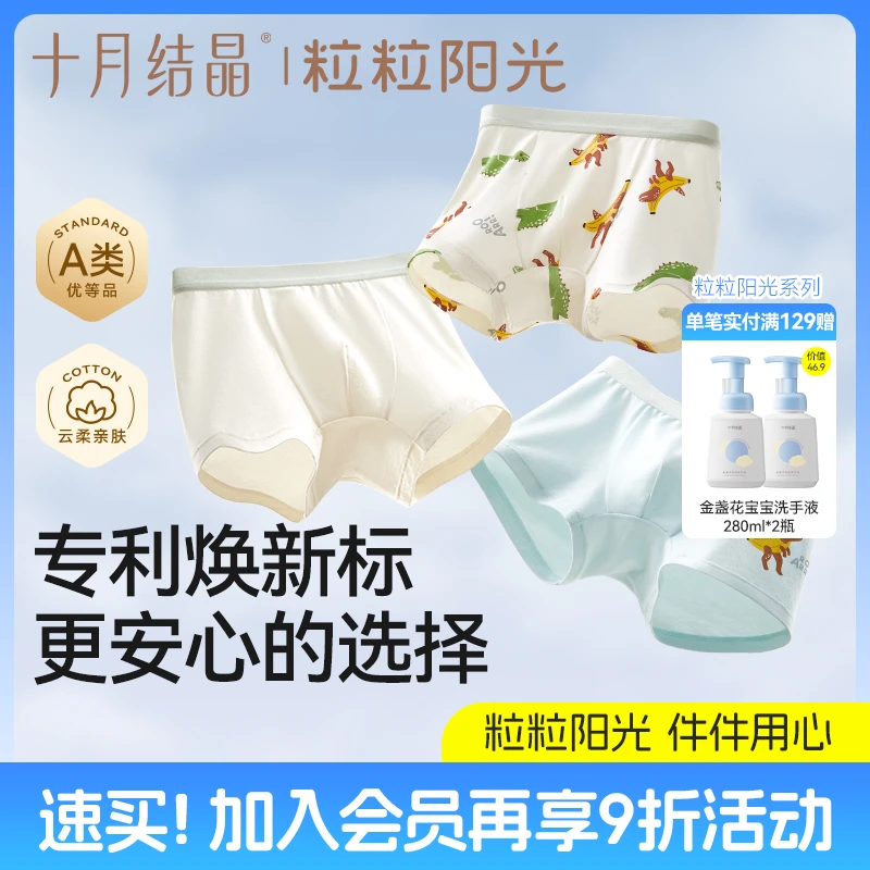 十月结晶【粒粒阳光】男女婴童云朵内裤单条装A类品质7A抗菌柔软
