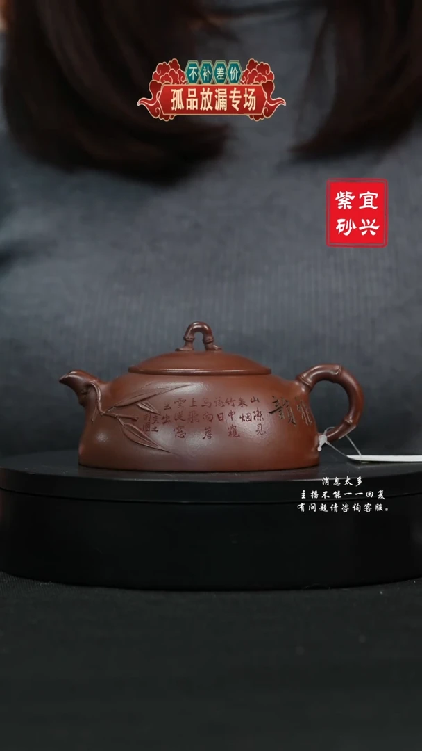 【闪购商品】紫砂茶壶89 竹韵手工紫砂壶