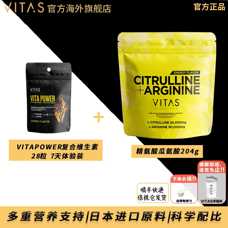 【VITAS精瓜+复维】精氨酸瓜氨酸240g+VITAPOWER复合维生素