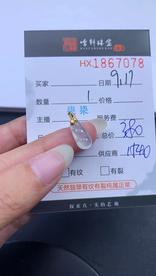 未镶嵌挂件翡翠哈轩 挂件1