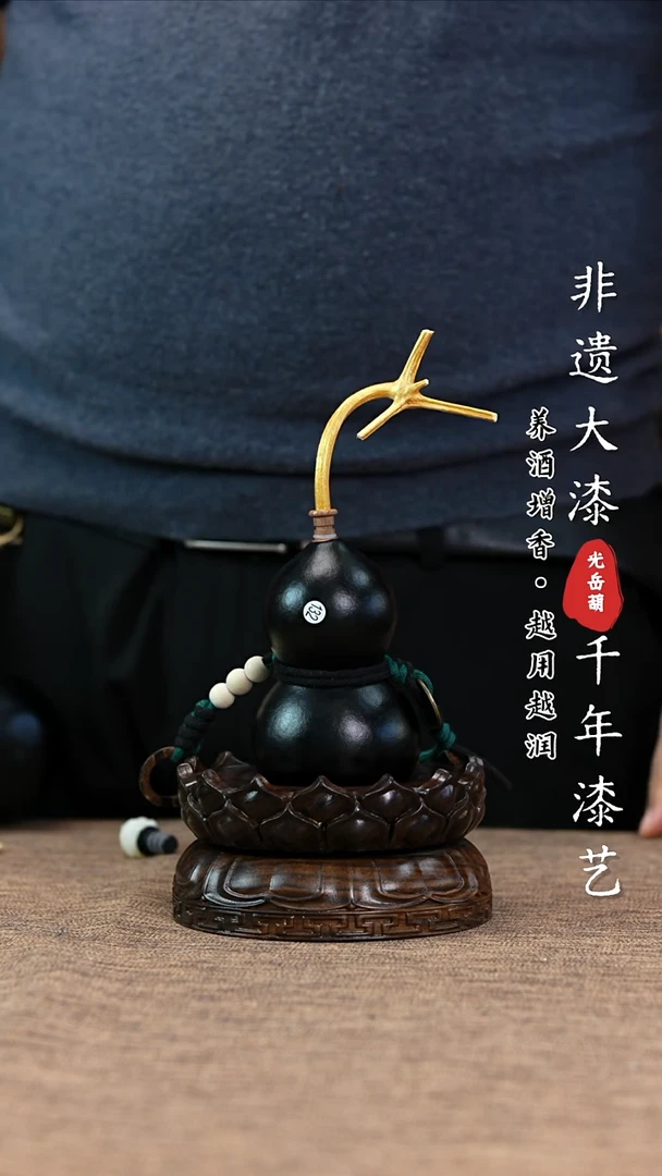 【闪购商品】132—光岳葫天然大漆酒葫芦不含莲花底座