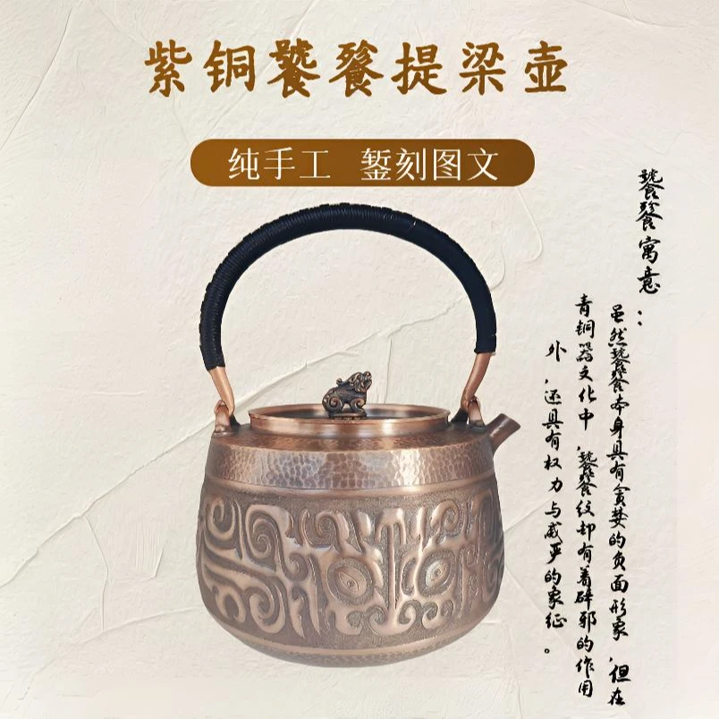 1.3升（饕鬄）纯紫铜壶复古家用大容量纯手工煮水饕餮全手工青铜器