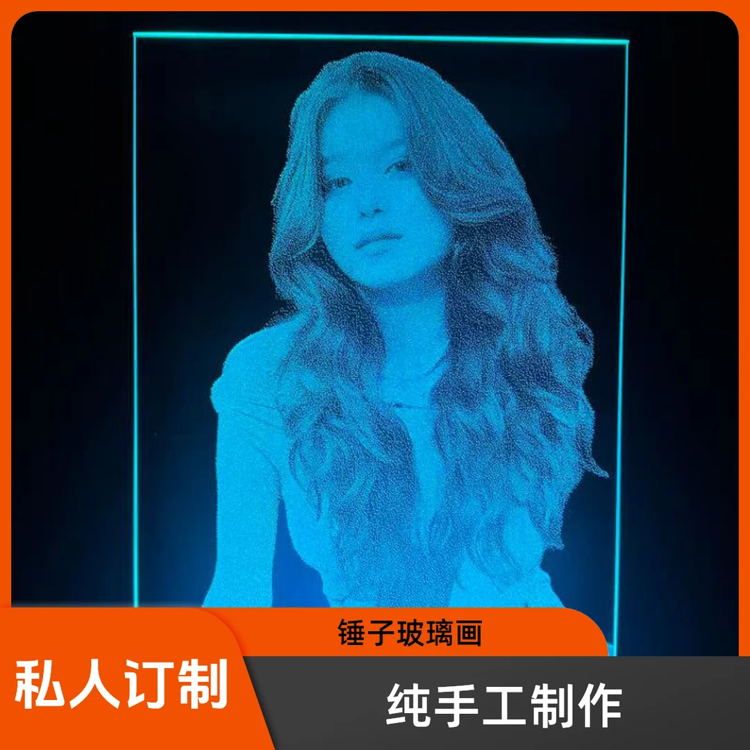 玻璃画纯手工定制琉璃画锤子画装饰画框真人照片生日礼物送女朋友