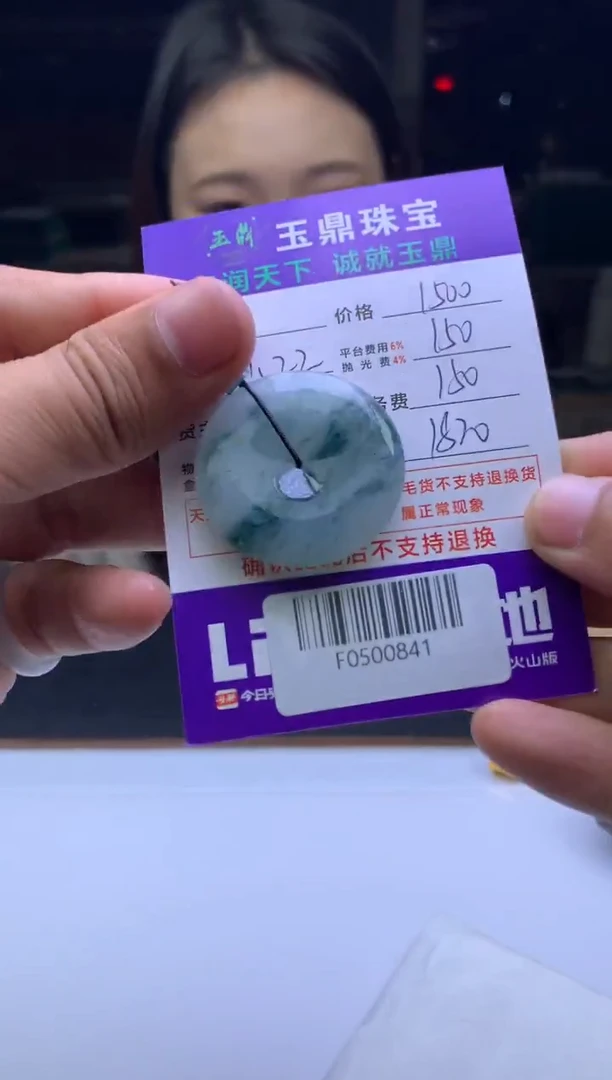 未镶嵌定制翡翠文***子  F0500841