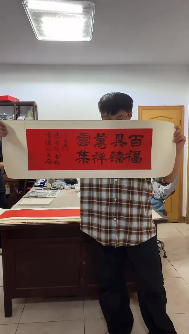 国画炳山艺术--尚君砺老师作品  百福具臻，万祥云集