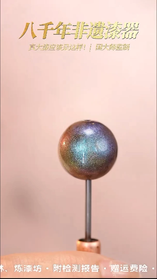 髹新1.5空灵苍穹真非遗大漆单珠