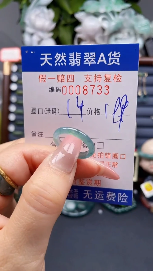 翡翠戒指未镶嵌14*8733