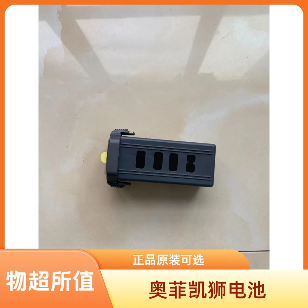奥菲凯狮奥5联名款无人机原厂充电电池 官方原装正品
