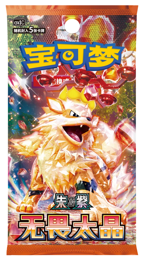 11.0HP 无畏太晶简中补充包集换式宝可梦卡牌