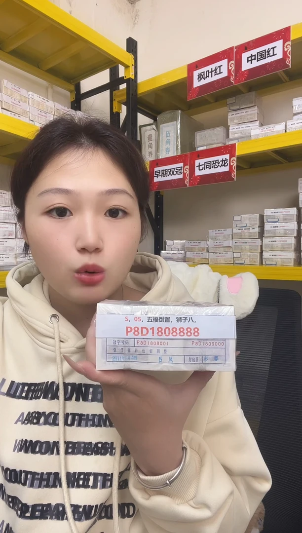 S1，05，五福倒置，狮子八，P8D1808888