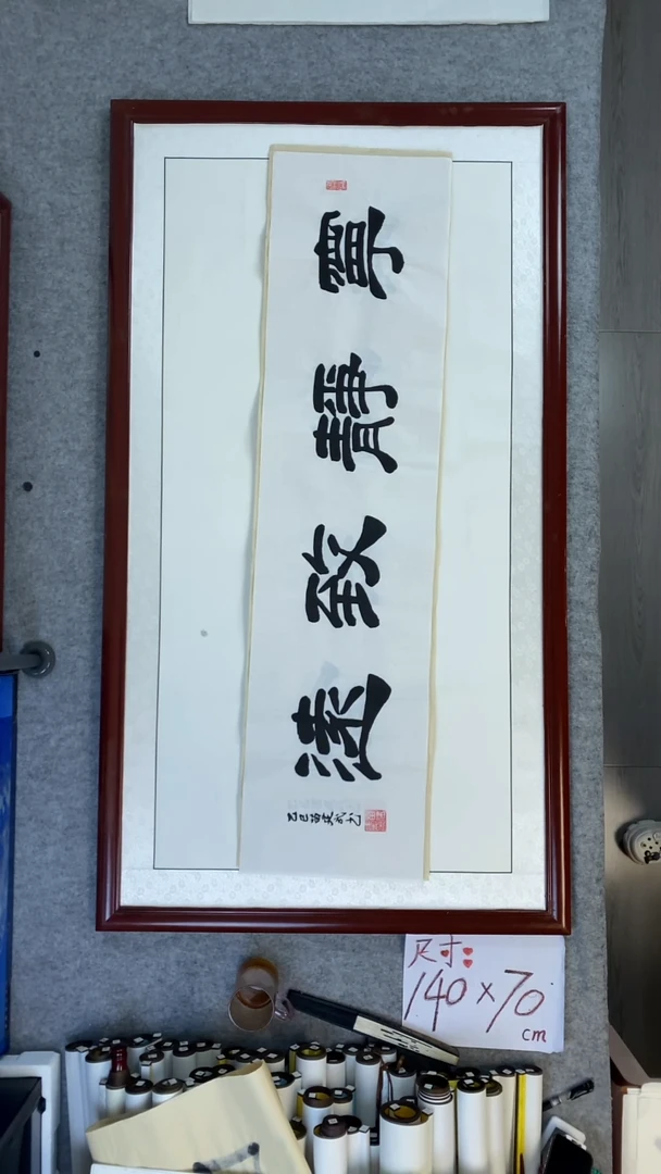 书法用*苗建武宁静致远