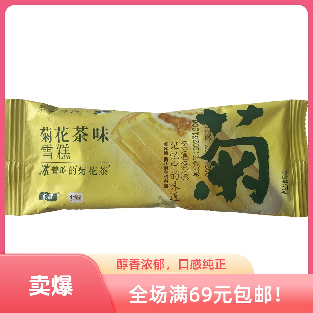 【5 支】五丰菊花茶味雪糕75g