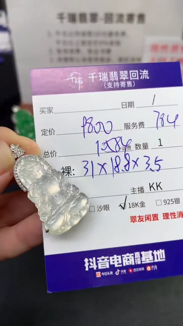 【闪购商品】翡翠吊坠(不含链)18K金镶嵌度母回流不退不换|10584+0