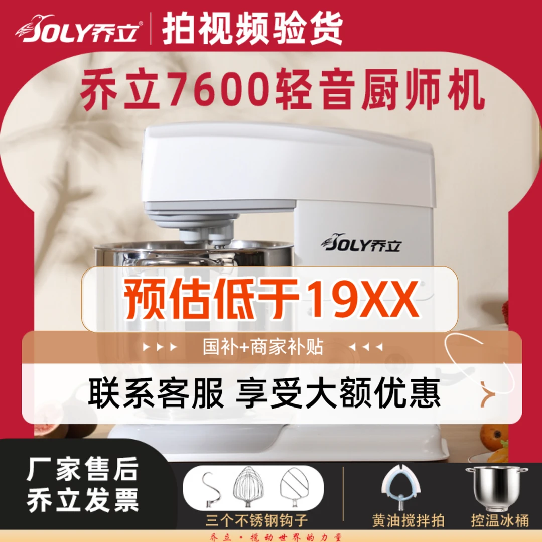 【电子豪华版国补】粉色乔立7600厨师机表面微掉漆和面机料理机家用