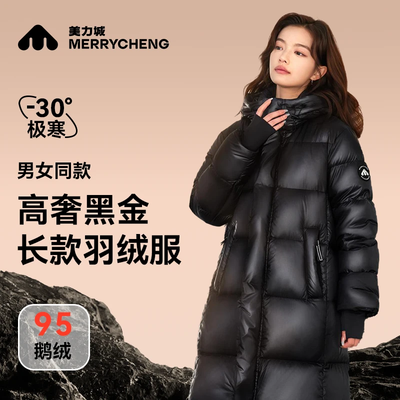 【反季底价】美力城秋冬高奢黑亮面金95鹅绒三防流光长款羽绒服5509