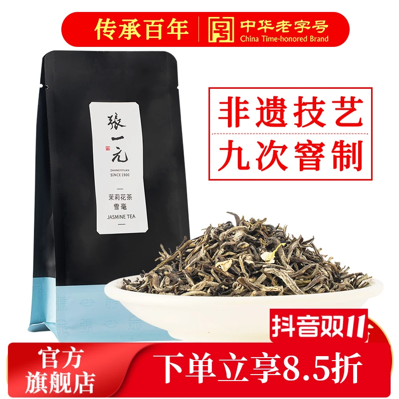 张一元茉莉花茶叶雪毫春新茶浓香口粮茶伴手礼品送礼特种250g袋装
