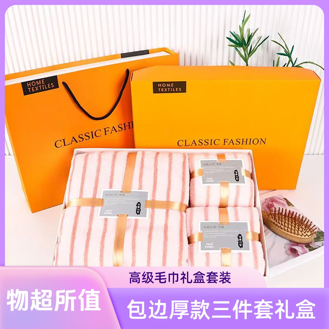 高端厚款毛巾浴巾礼盒三件套颜色随机包边吸水送礼高档礼盒柔软