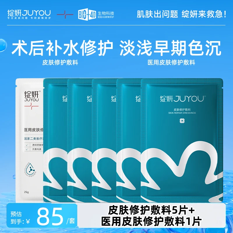 绽妍皮肤修护敷料蓝绽妍蓝膜修护舒缓敏感透明质酸补水术后保湿修护
