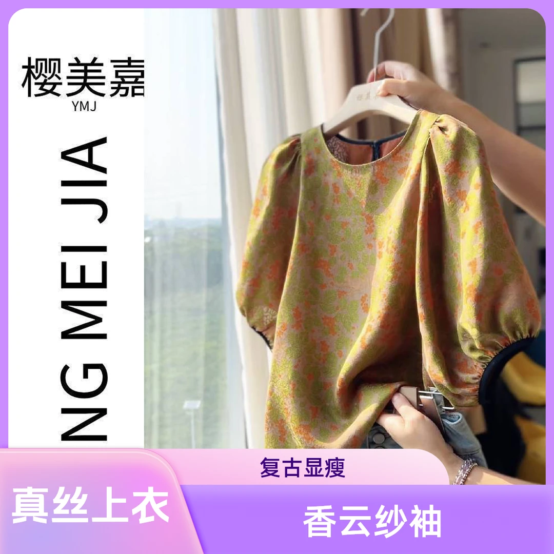 DY2561樱美嘉100桑蚕丝真丝香云纱减龄复古高级感灯笼袖显瘦