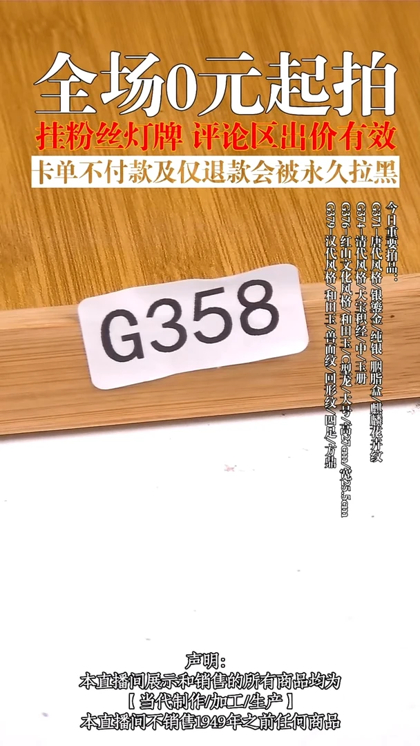瓷片爱****?源头批发商直播间G358