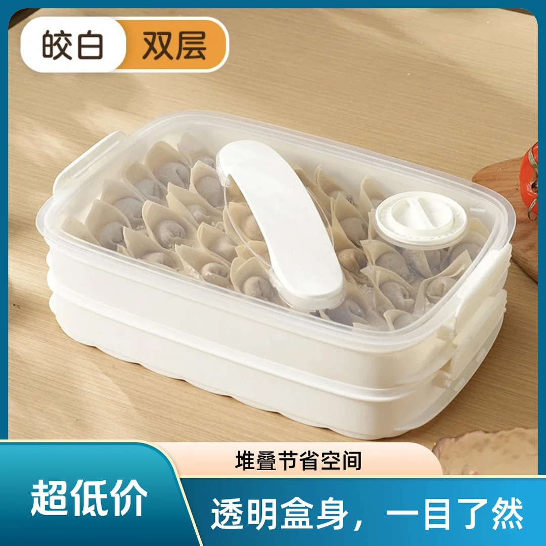中式纯色饺子收纳盒盒装透明双层托盘