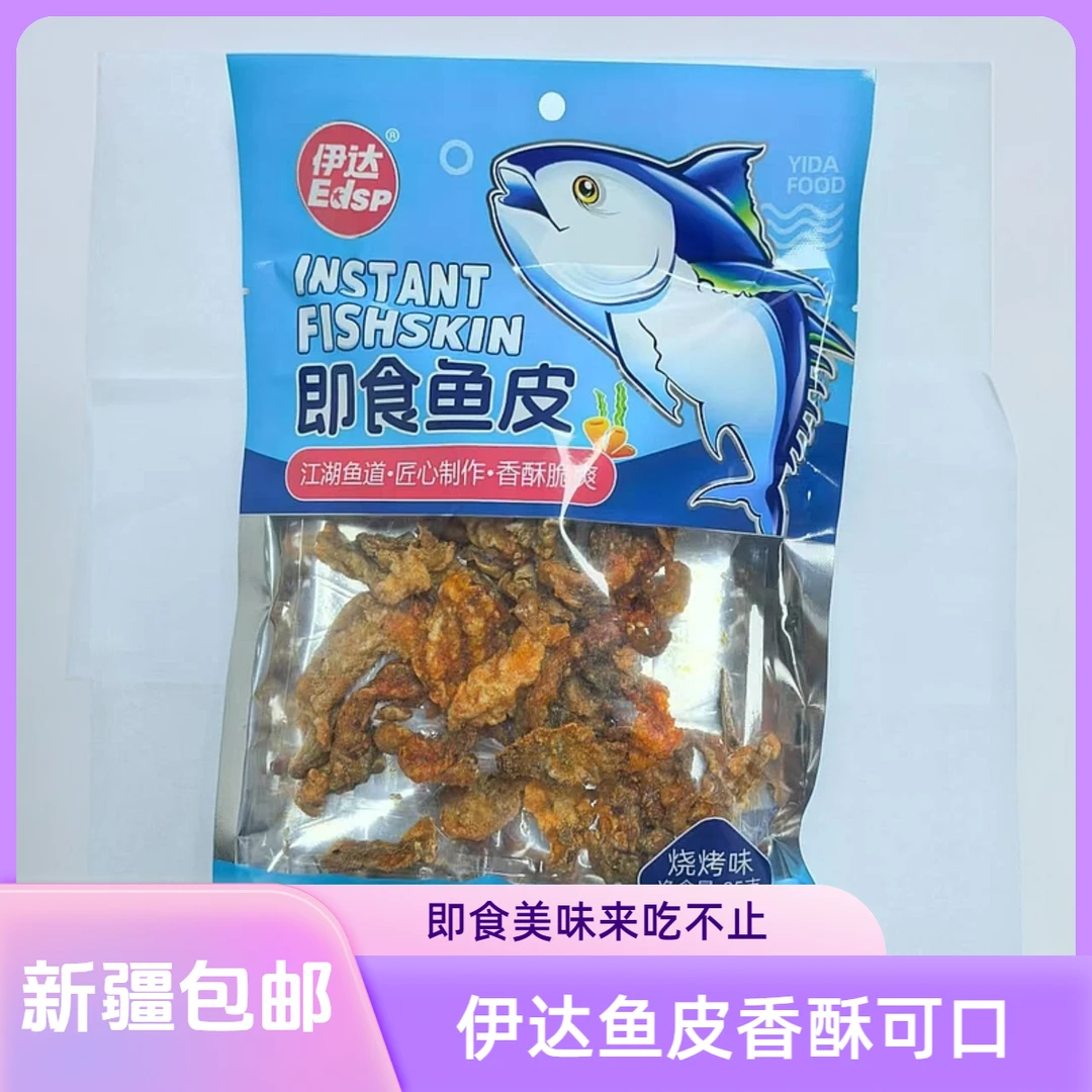 伊达即食鱼皮香酥脆爽烧烤味85g