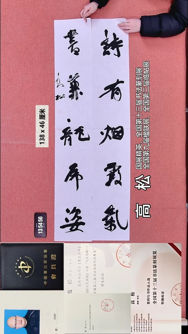 书法144    高老师书法作品