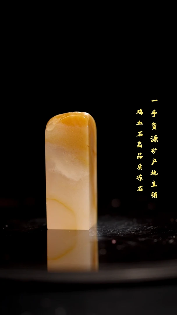 昌化石精品冻石印章
