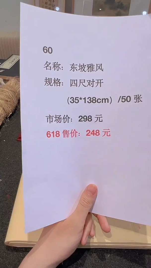 书法60号东坡雅风四尺对开50张半生