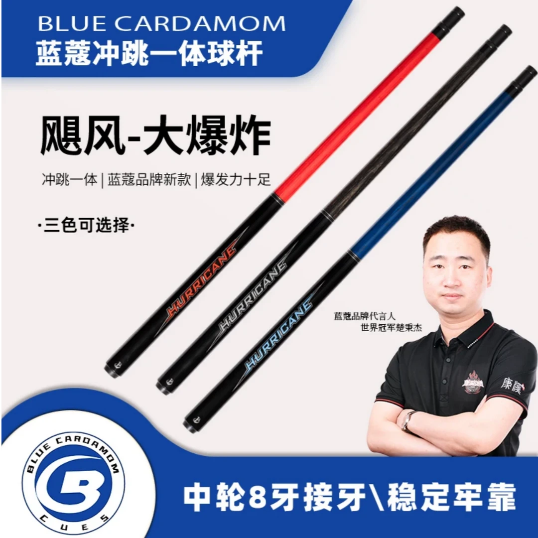 蓝蔻品牌飓风大爆炸中式台球冲杆跳杆黑八冲跳杆三段式冲跳一体杆