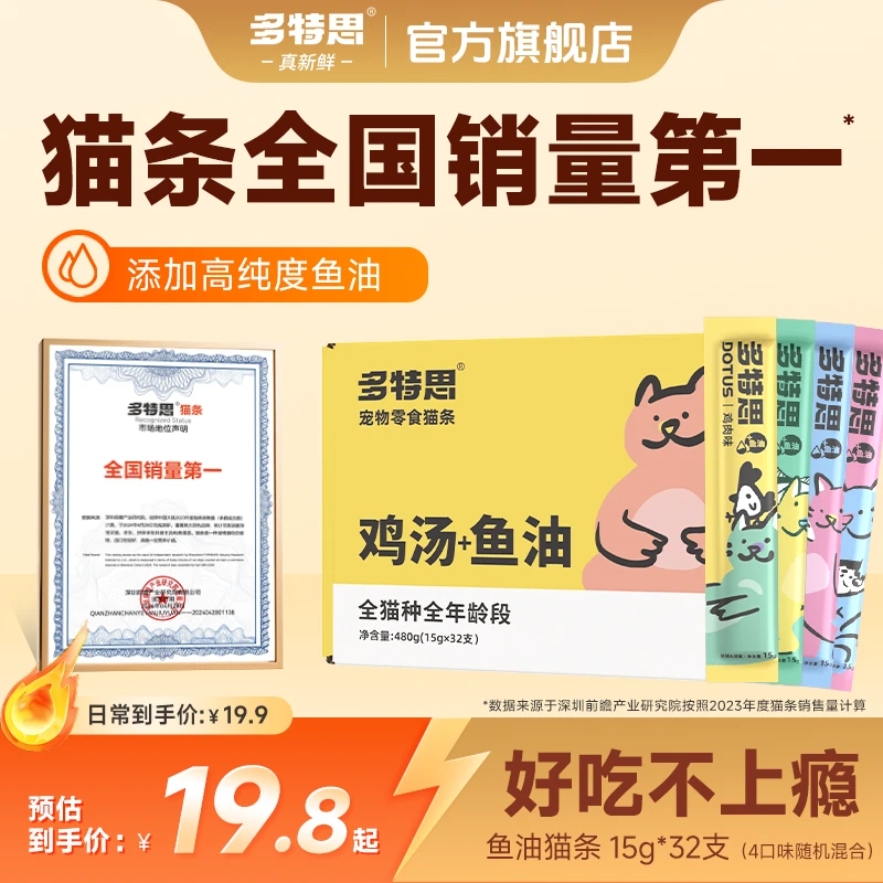 多特思猫条零食猫条鱼油鸡汤益生元猫条猫零食湿粮条猫咪宠物零食