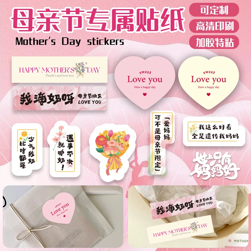 友源通·母亲节贴纸水果礼盒包装封口贴ins风标签不干胶贴纸