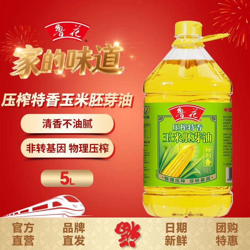 鲁花玉米胚芽油 物理压榨非转基因一级健康食用油家用粮油大桶装