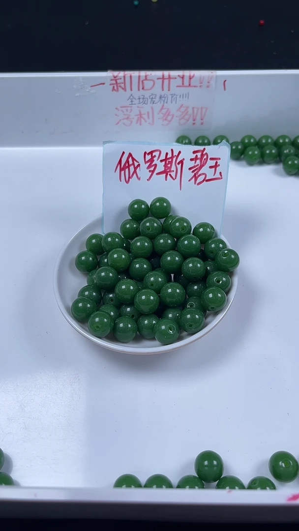 未镶嵌和田玉珠宝半成品碧玉N283卡12mm10颗