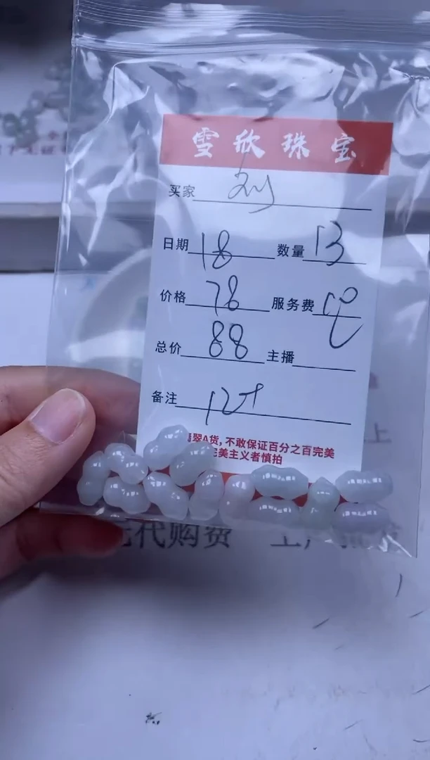 【闪购商品】翡翠颈饰未镶嵌雪欣散珠定制diy