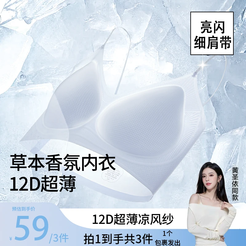 草本亮闪细肩带【拍一发三】反重力山茶花香氛超薄无痕欧若风内衣