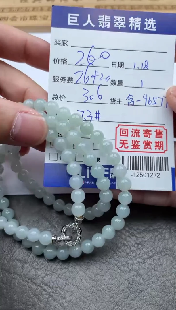 【闪购商品】翡翠颈饰未镶嵌手串-12501272