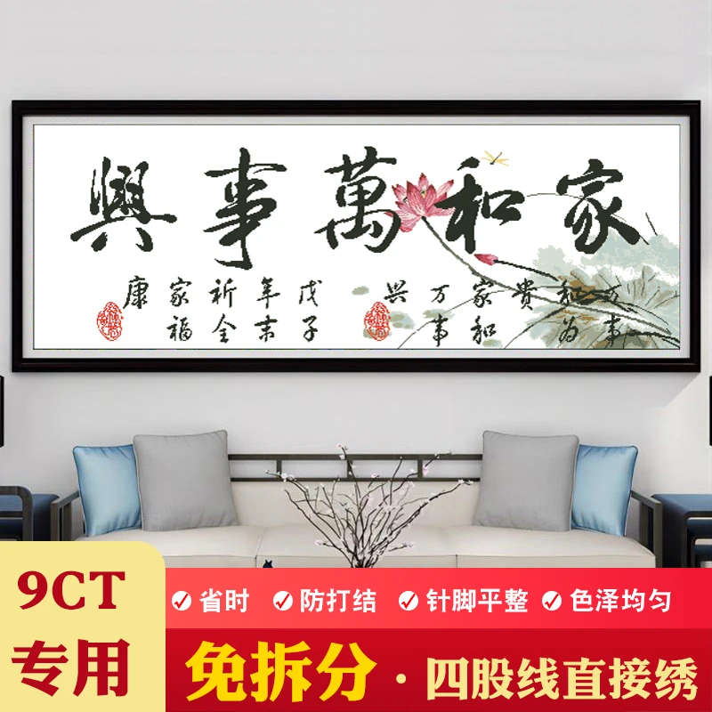 垚心不用分线十字绣家和万事兴客厅大幅高端大气中国风手工自己绣