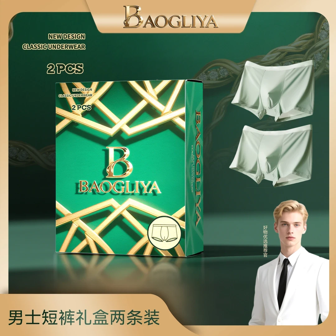 高端奢品抗菌透气男士冰丝内裤（两条装）501
