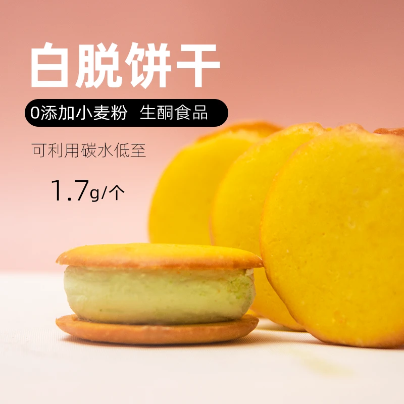 Newhibel 翰北健康无麸质生酮白脱奶油夹心饼干点心