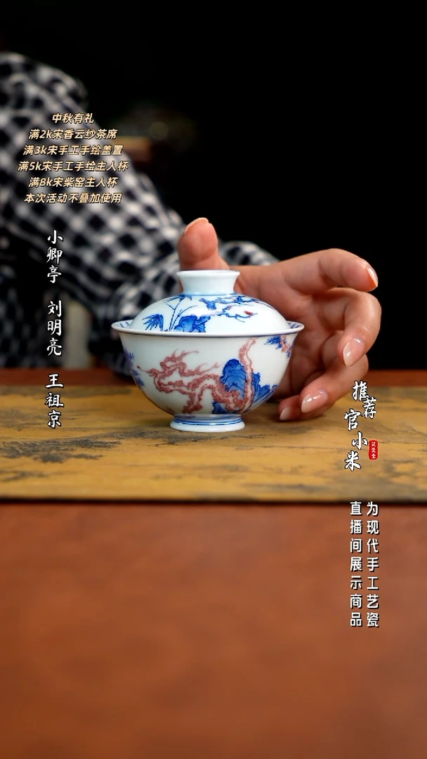 入云庐  青花釉里红松竹梅盖碗·