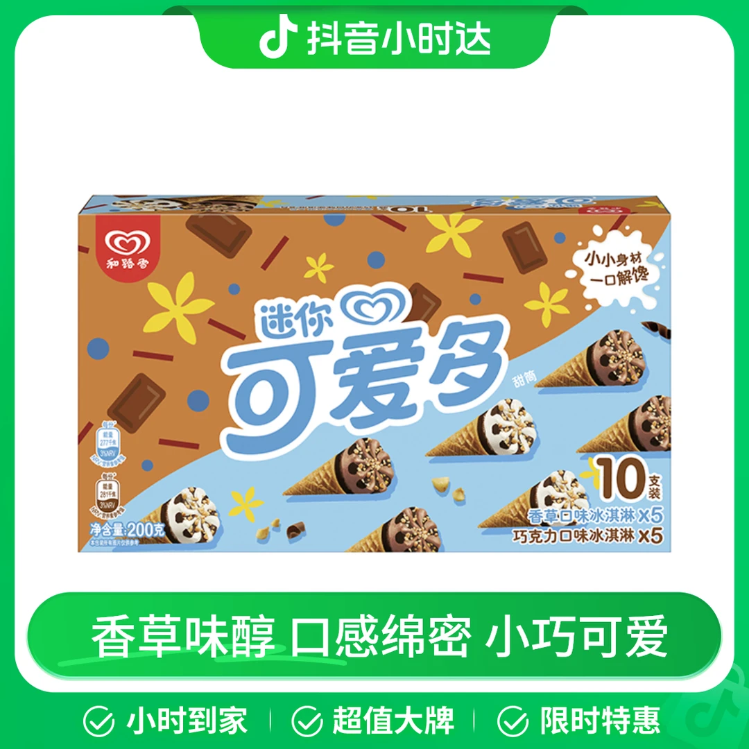 和路雪迷你可爱多甜筒香草&巧克力口味冰淇淋 20g*10