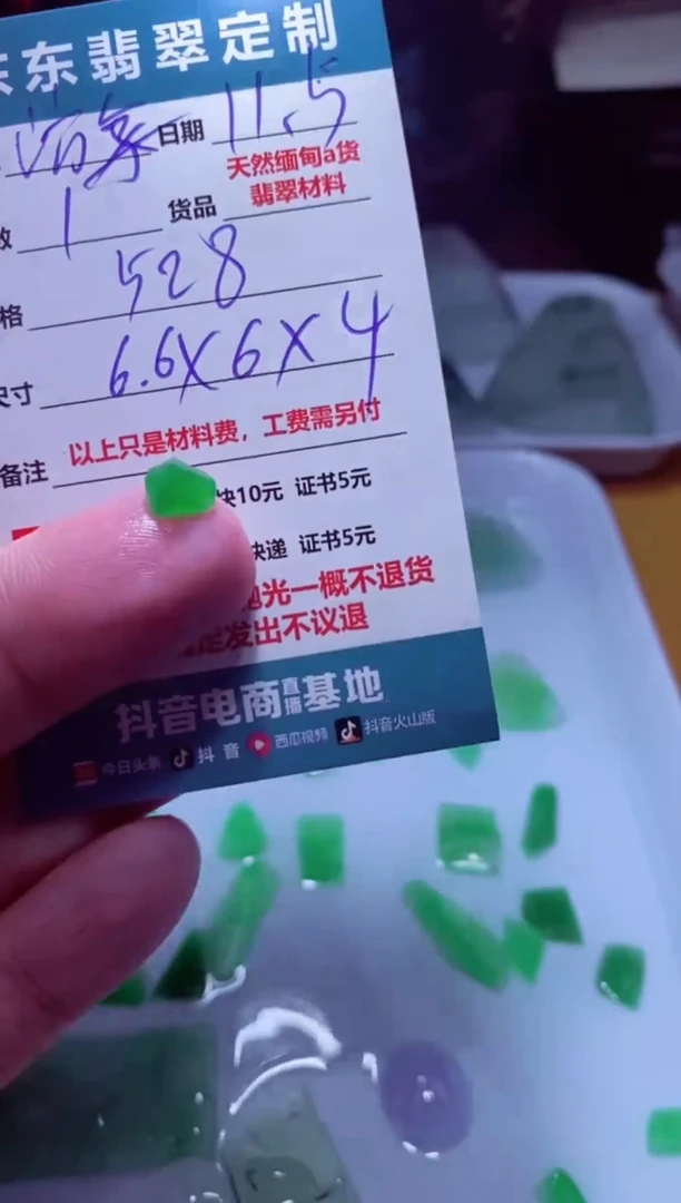 未镶嵌定制翡翠游*材料1个528